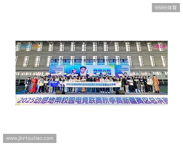 电竞巅峰落定，青春荣耀收官！2025动感地带校园电竞联赛新疆赛区总决赛圆满落幕